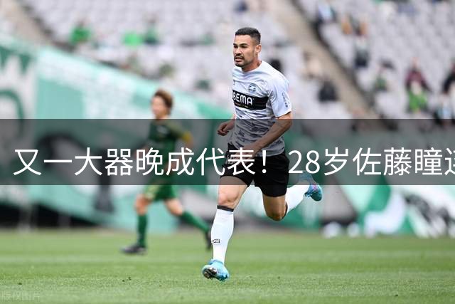 又一大器晚成代表！28岁佐藤瞳连胜队友摘银 世排超长崎成日乒第五巨